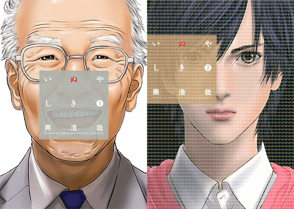 Last Hero Inuyashiki