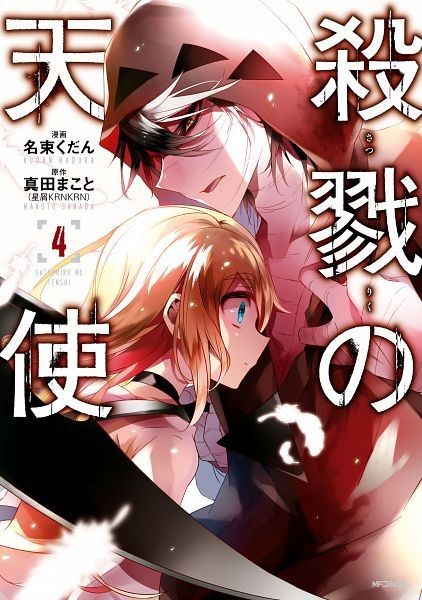 Satsuriku No Tenshi