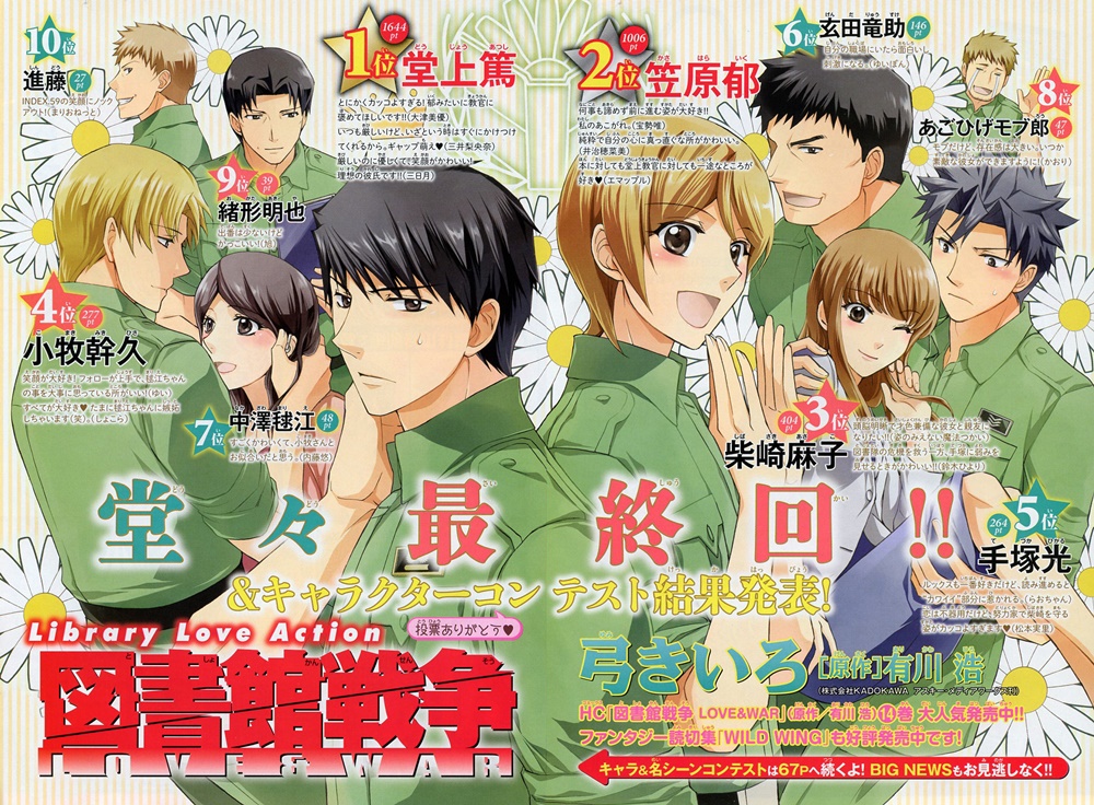 Library Wars Love & War